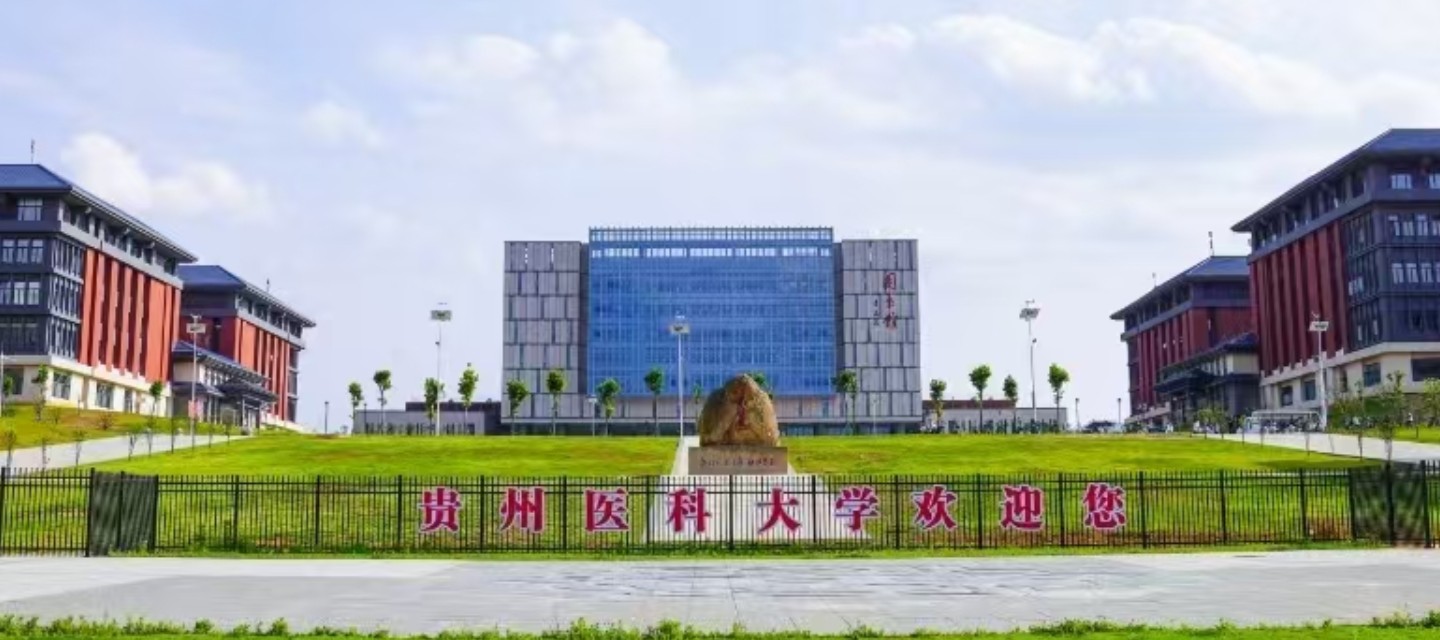 Guizhou Medical University