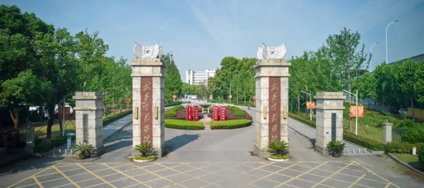 Wuchang Shouyi University